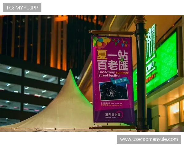 澳门百老汇网址官方入口地址,掌握最新演出资讯和会员专属优惠信息 澳门百老汇网址官方入口地址,掌握最新演出资讯和会员专属优惠信息